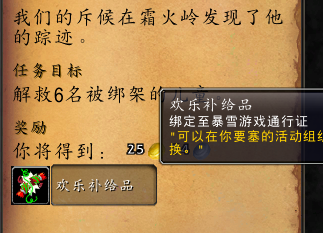 《魔兽世界》2021冬幕节任务奖励