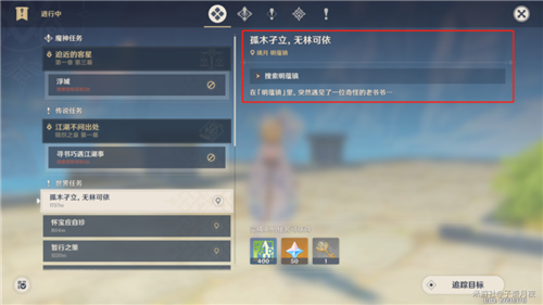原神孤木孑立无林可依任务怎么做