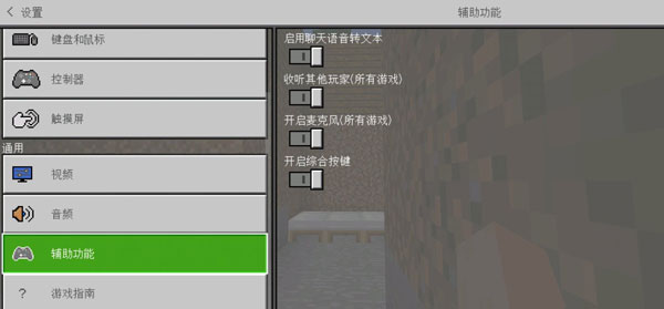 我的世界怎么开语音