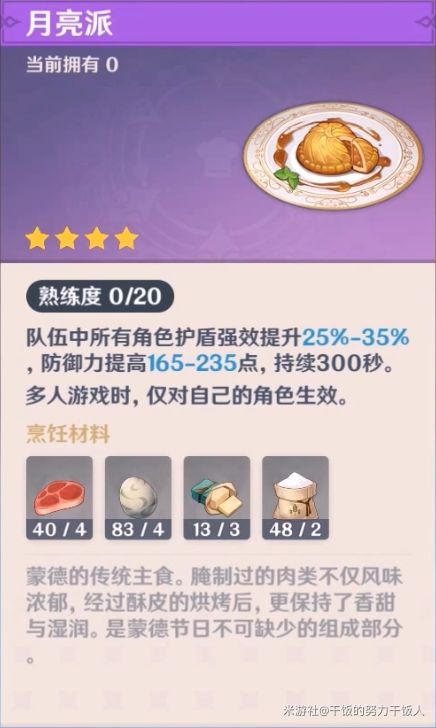 原神高性价比料理有哪些