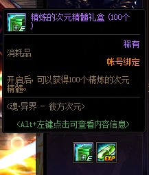 DNF魂异界怎么进