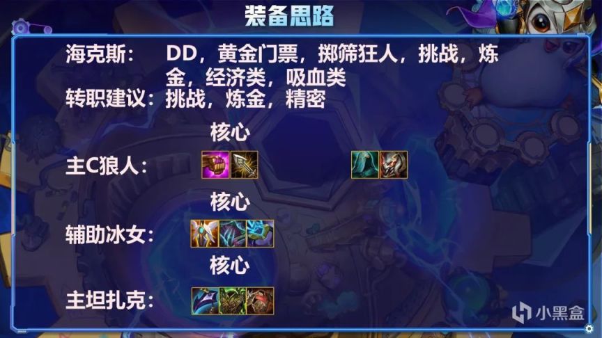云顶之弈S6爆杀狼人怎么玩