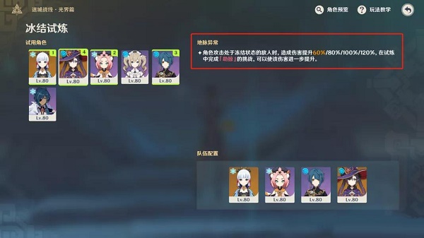 原神冰结试炼阵容怎么搭配