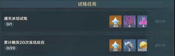 原神冰结试炼阵容怎么搭配