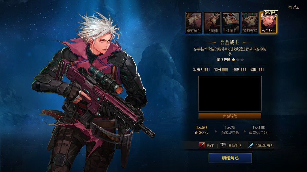 DNF合金战士是物理还是魔法