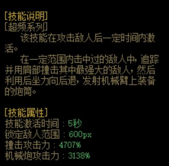 DNF合金战士护石属性一览
