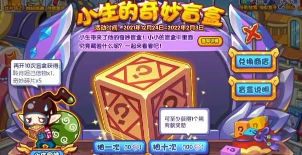 洛克王国小生的奇妙盲盒概率一览