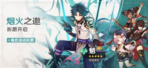 原神2022春节复刻