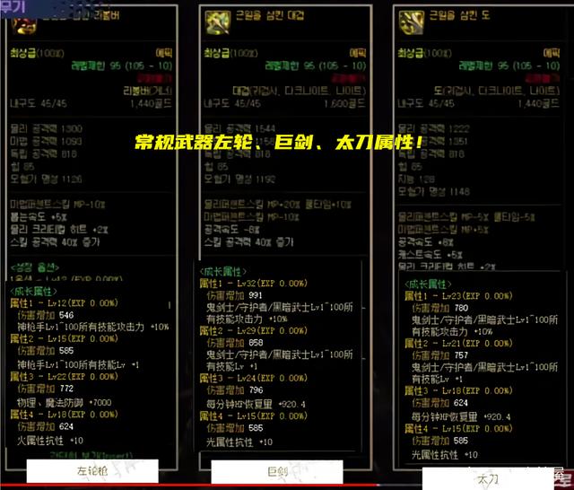 DNF105级史诗武器属性介绍