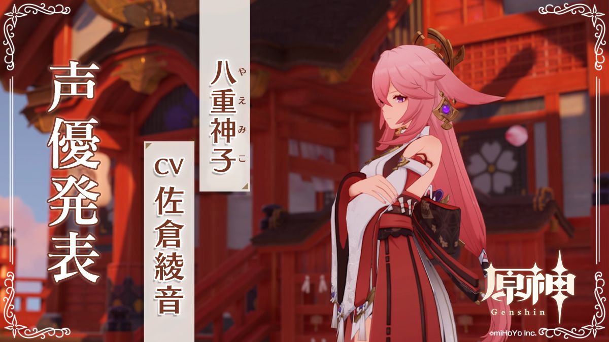 原神八重神子发布时间一览