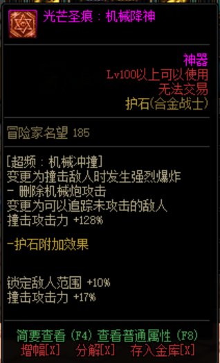 DNF男枪手第五职业护石属性
