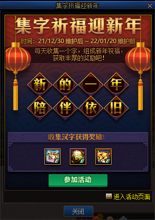 凑齐八个字可获得虎虎生威礼盒