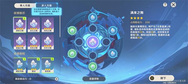 原神导能原盘跋尾buff怎么选择