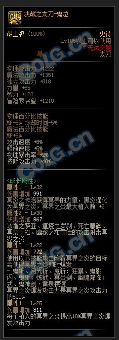 DNF鬼泣105级武器选择