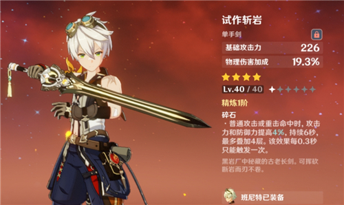 原神2022班尼特带什么武器