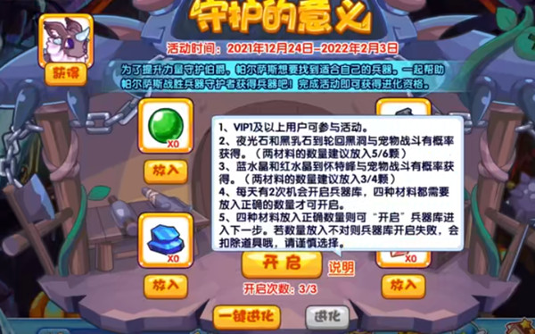 洛克王国守护的意义怎么过