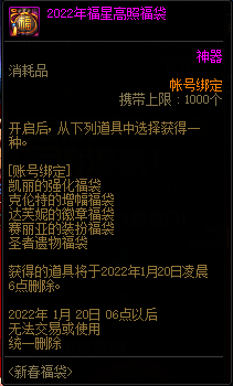 DNF2022春节福袋值不值得买