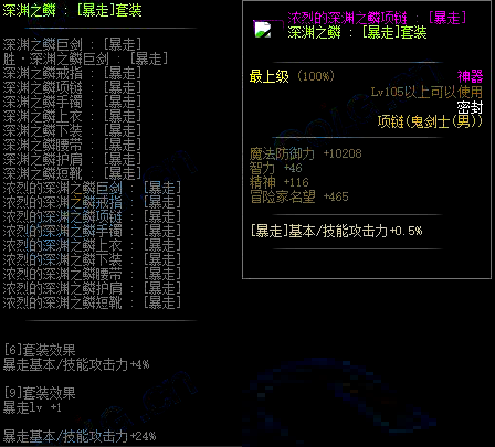 DNF105级装备等级介绍
