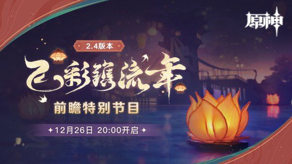 原神2.4兑换码在哪输入