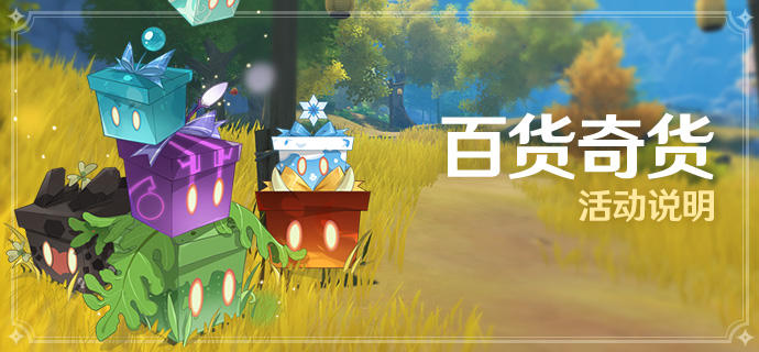原神2.3立本礼包内容是什么