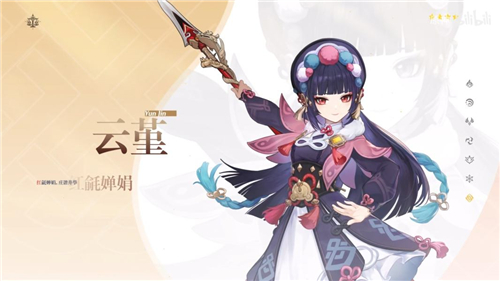 原神2.3云堇值得培养吗