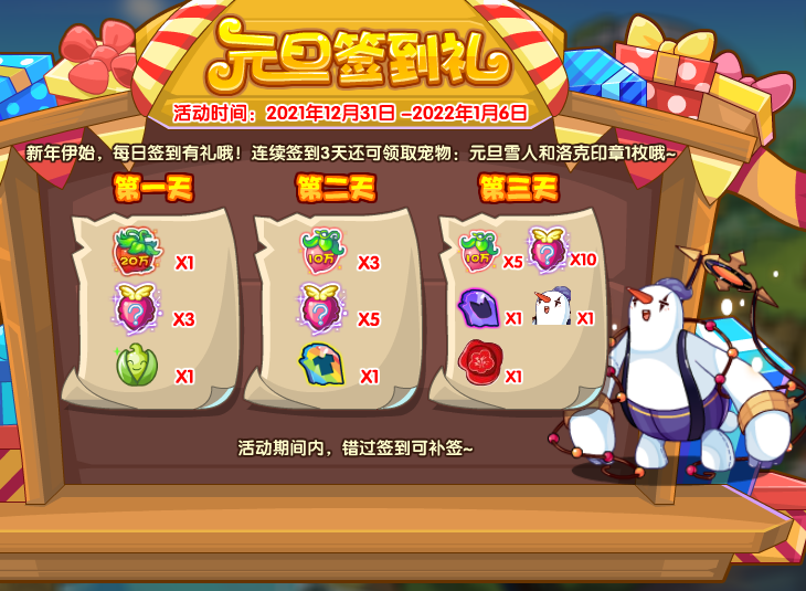 洛克王国2022元旦活动有哪些