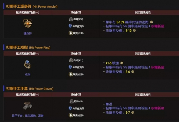 暗黑2重制版橙色装备合成公式一览
