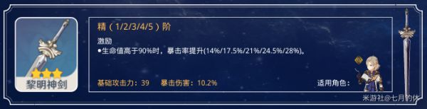 原神全三星武器强度评测