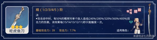 原神全三星武器强度评测