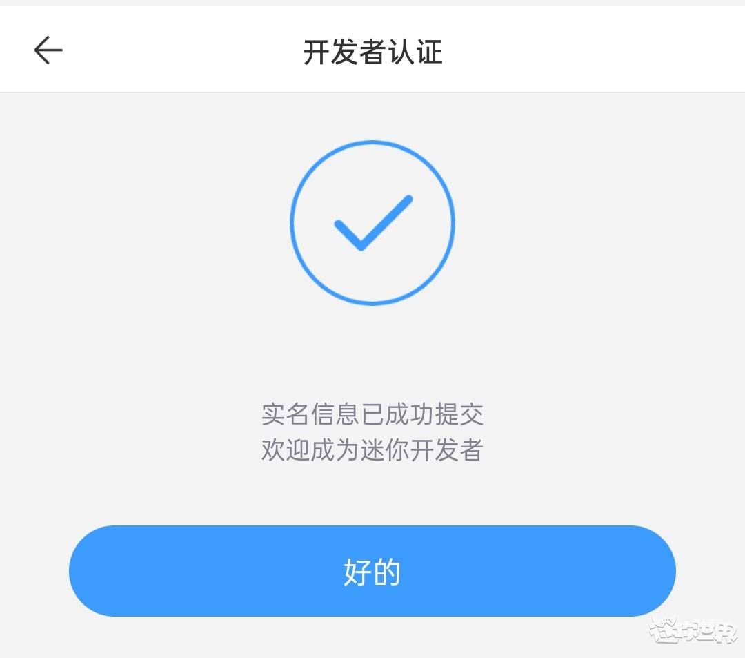 迷你世界怎么申请开发者手机版