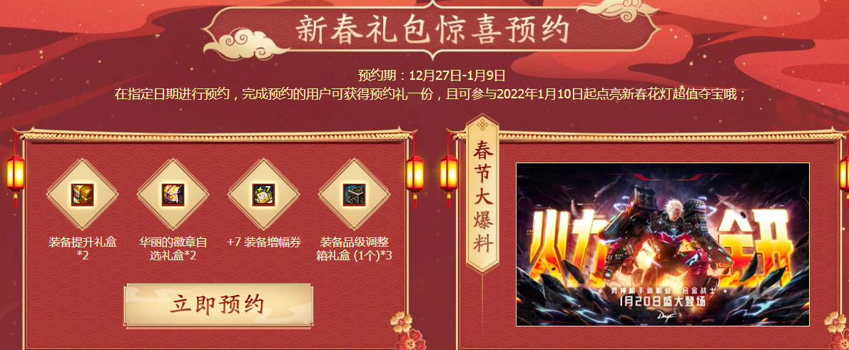 dnf2022虎年春节礼包爆料时间