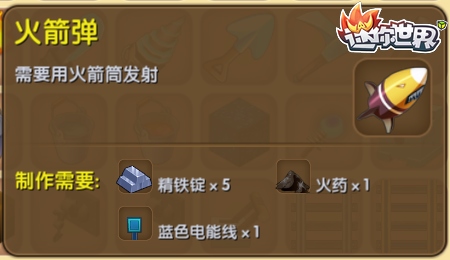 火箭弹迷你世界怎么做新版