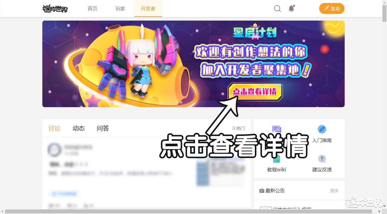 迷你世界怎么申请开发者手机版