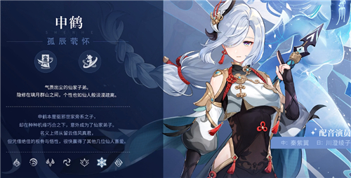 原神申鹤cv是谁