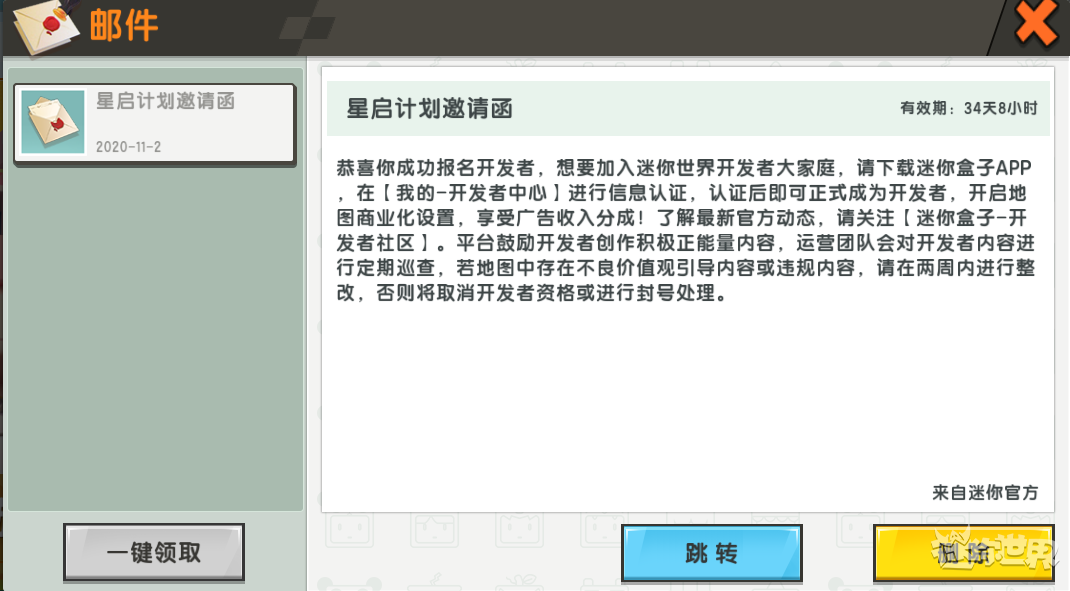 迷你世界怎么申请开发者手机版