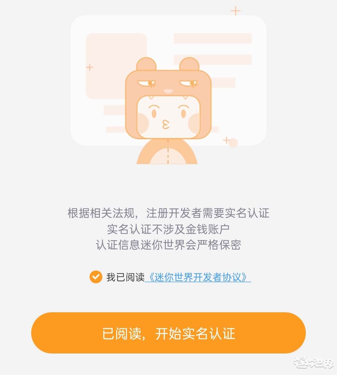 迷你世界怎么申请开发者手机版
