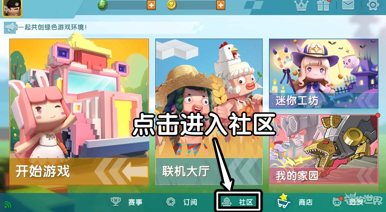 迷你世界怎么申请开发者手机版