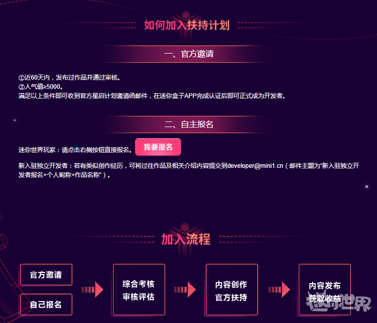 迷你世界怎么申请开发者手机版