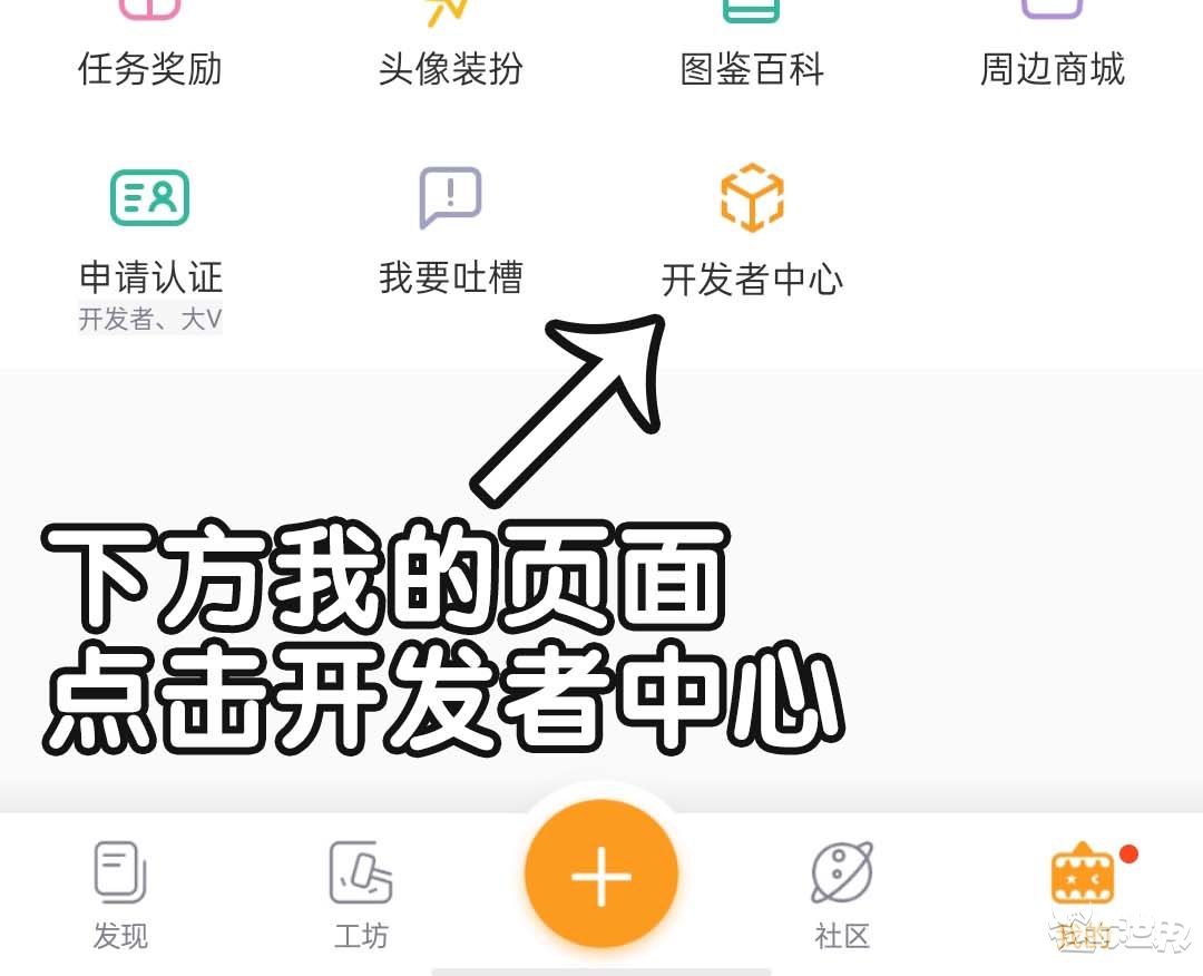 迷你世界怎么申请开发者手机版