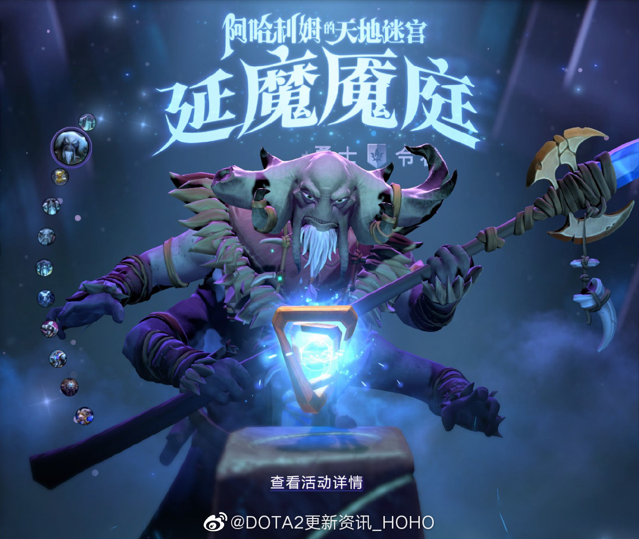 DOTA2阿哈利姆多元宇宙形态有哪些