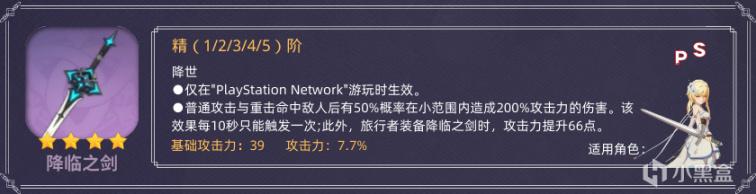 原神强力四星单手剑武器有哪些