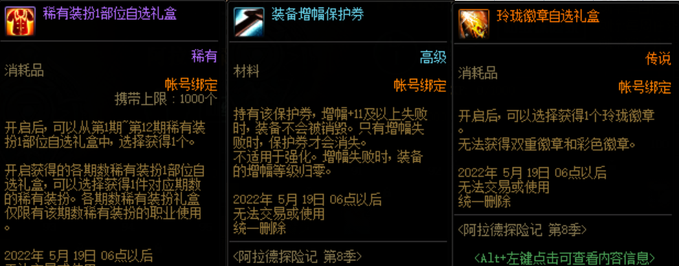 dnf阿拉德探险记第八季奖励有哪些