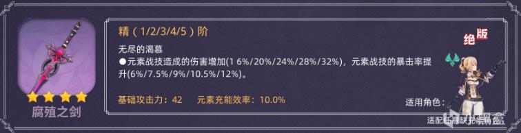 原神强力四星单手剑武器有哪些