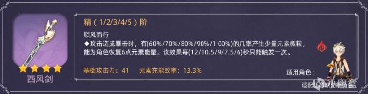 原神强力四星单手剑武器有哪些