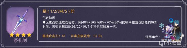 原神强力四星单手剑武器有哪些