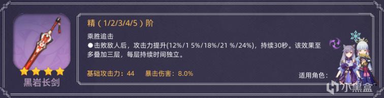 原神强力四星单手剑武器有哪些