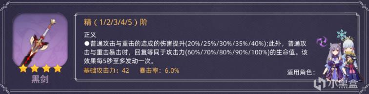 原神强力四星单手剑武器有哪些