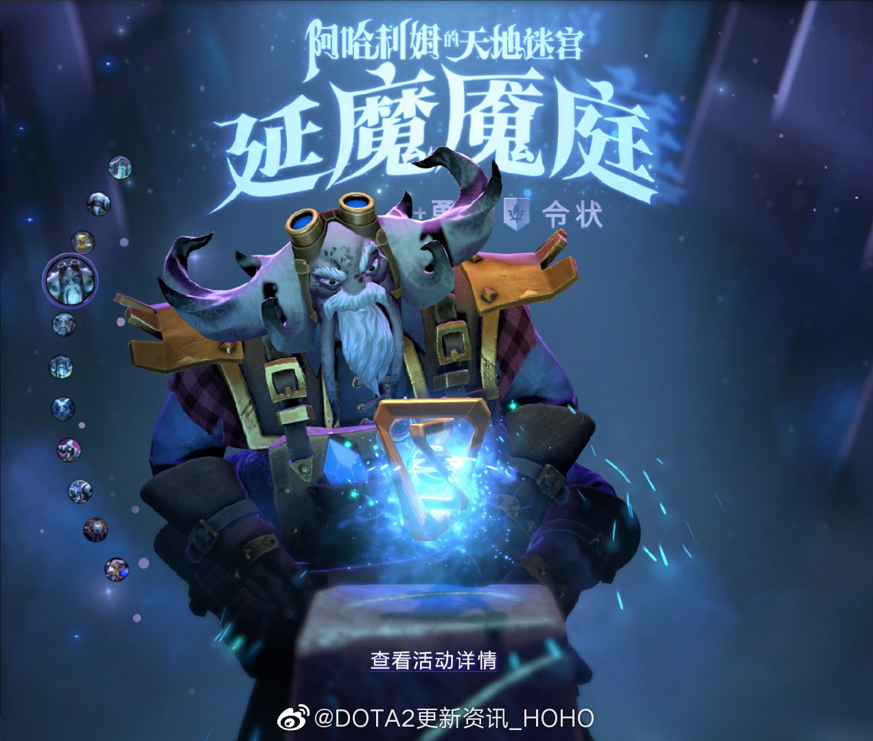 DOTA2阿哈利姆多元宇宙形态有哪些