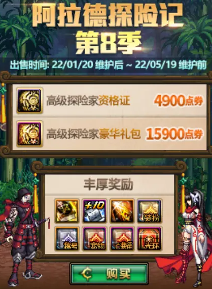 dnf阿拉德探险记第八季奖励有哪些