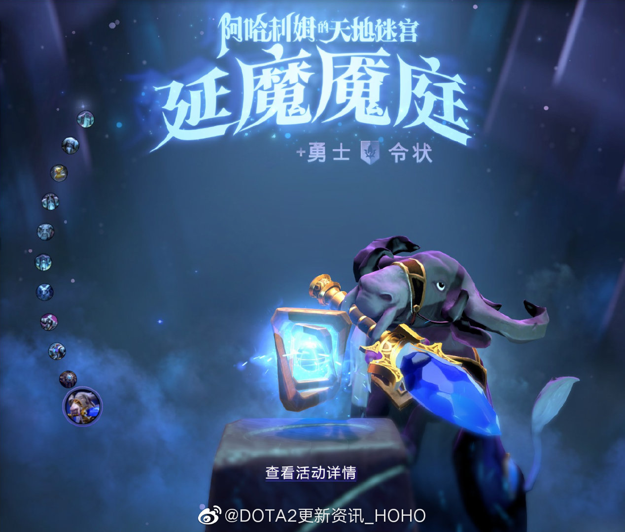DOTA2阿哈利姆多元宇宙形态有哪些